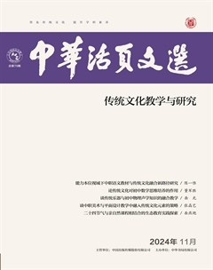 中華活頁文選·傳統(tǒng)文化教學與研究