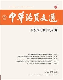中華活頁文選·傳統(tǒng)文化教學(xué)與研究