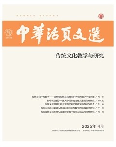 中華活頁文選·傳統(tǒng)文化教學與研究
