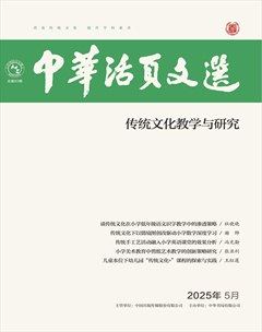 中华活页文选·传统文化教学与研究