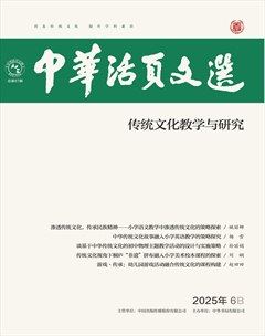中华活页文选·传统文化教学与研究