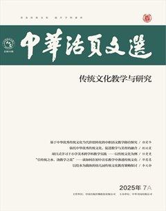 中華活頁文選·傳統(tǒng)文化教學(xué)與研究