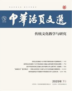 中华活页文选·传统文化教学与研究