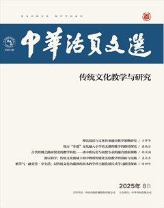中华活页文选·传统文化教学与研究