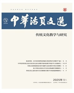 中华活页文选·传统文化教学与研究