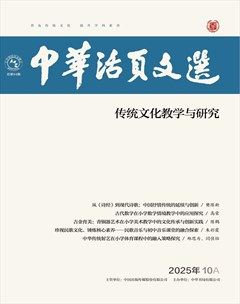 中华活页文选·传统文化教学与研究