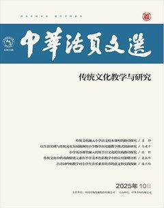 中华活页文选·传统文化教学与研究