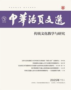 中华活页文选·传统文化教学与研究