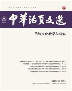 中华活页文选·传统文化教学与研究