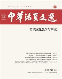 中华活页文选·传统文化教学与研究