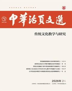 中华活页文选·传统文化教学与研究