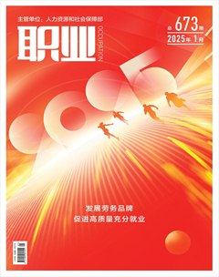职业