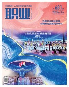 职业