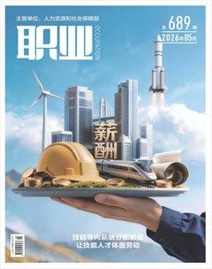 职业
