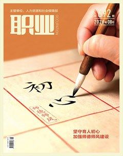 职业