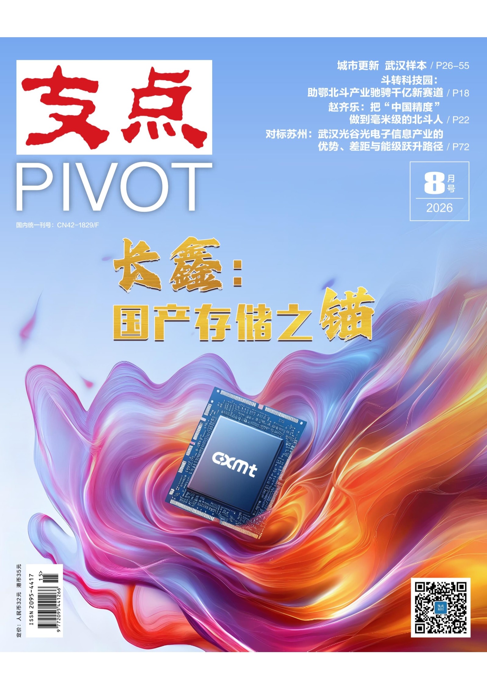支点