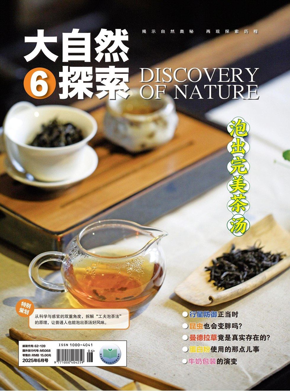 大自然探索