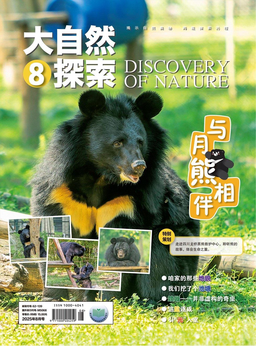 大自然探索