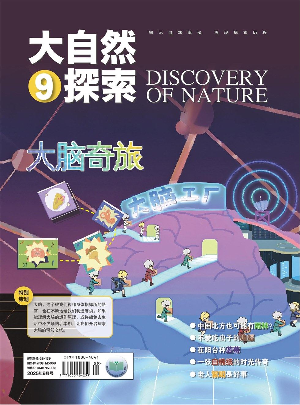 大自然探索