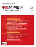 中国经济报告