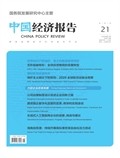 中国经济报告