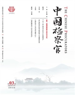中國檢察官·司法實(shí)務(wù)