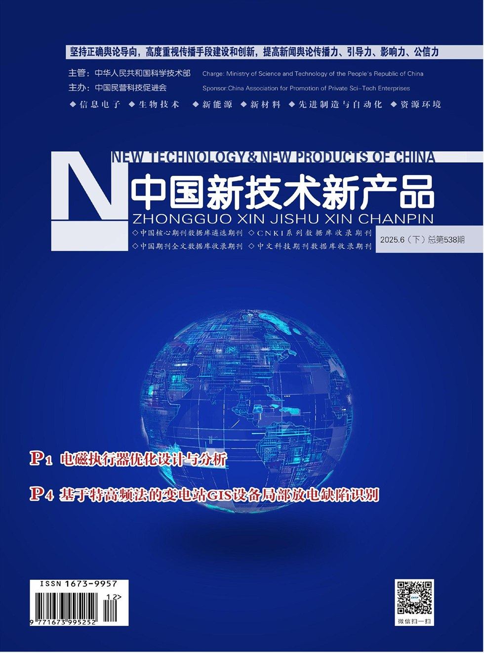 中国新技术新产品