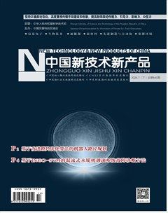 中國(guó)新技術(shù)新產(chǎn)品
