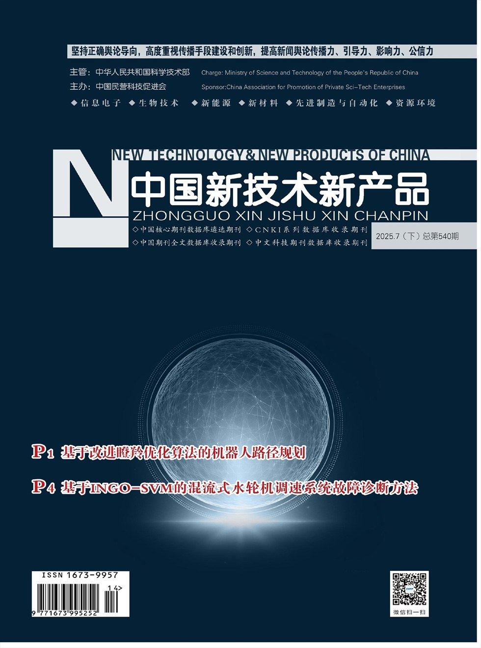 中國新技術(shù)新產(chǎn)品