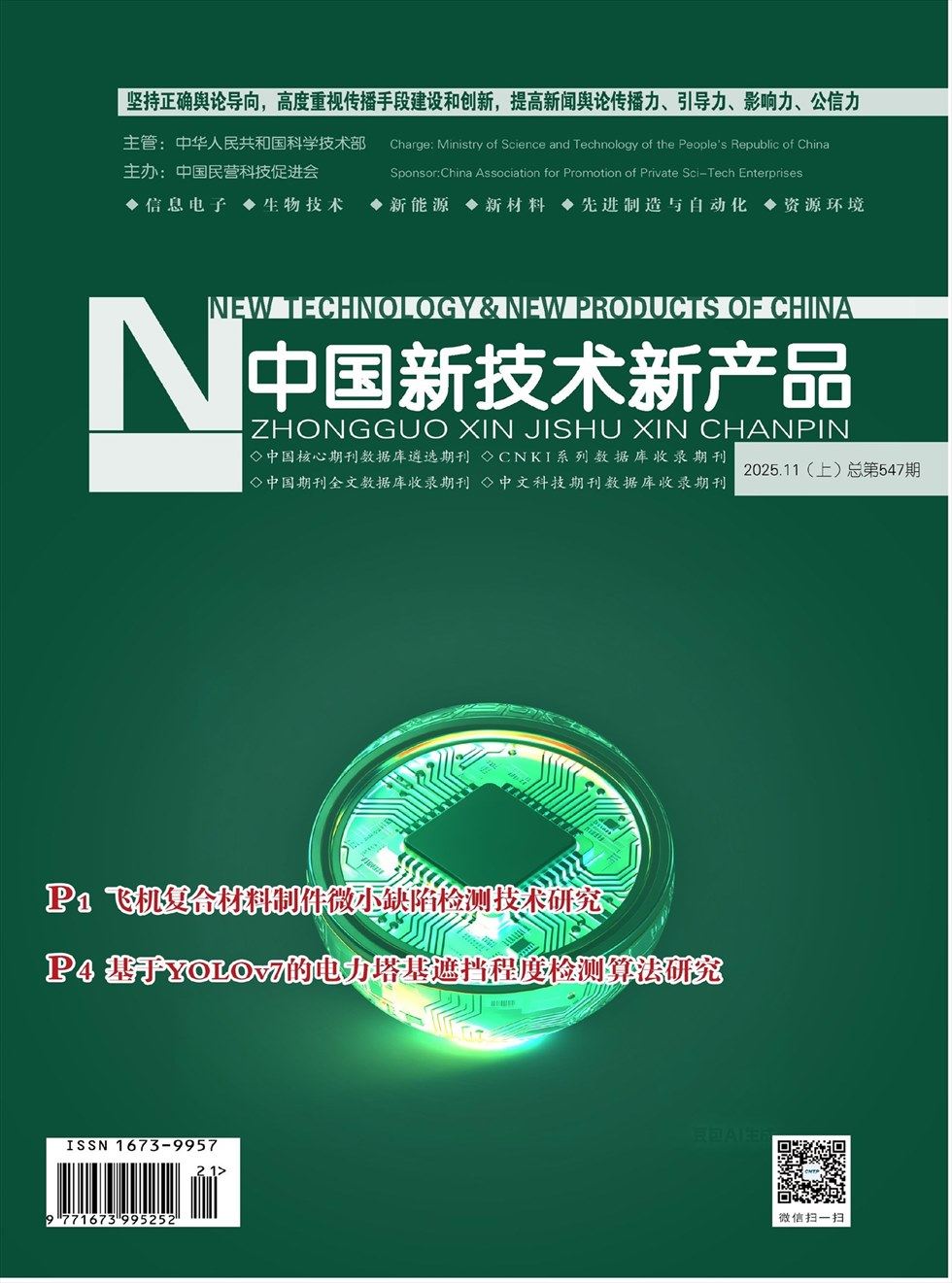 中国新技术新产品