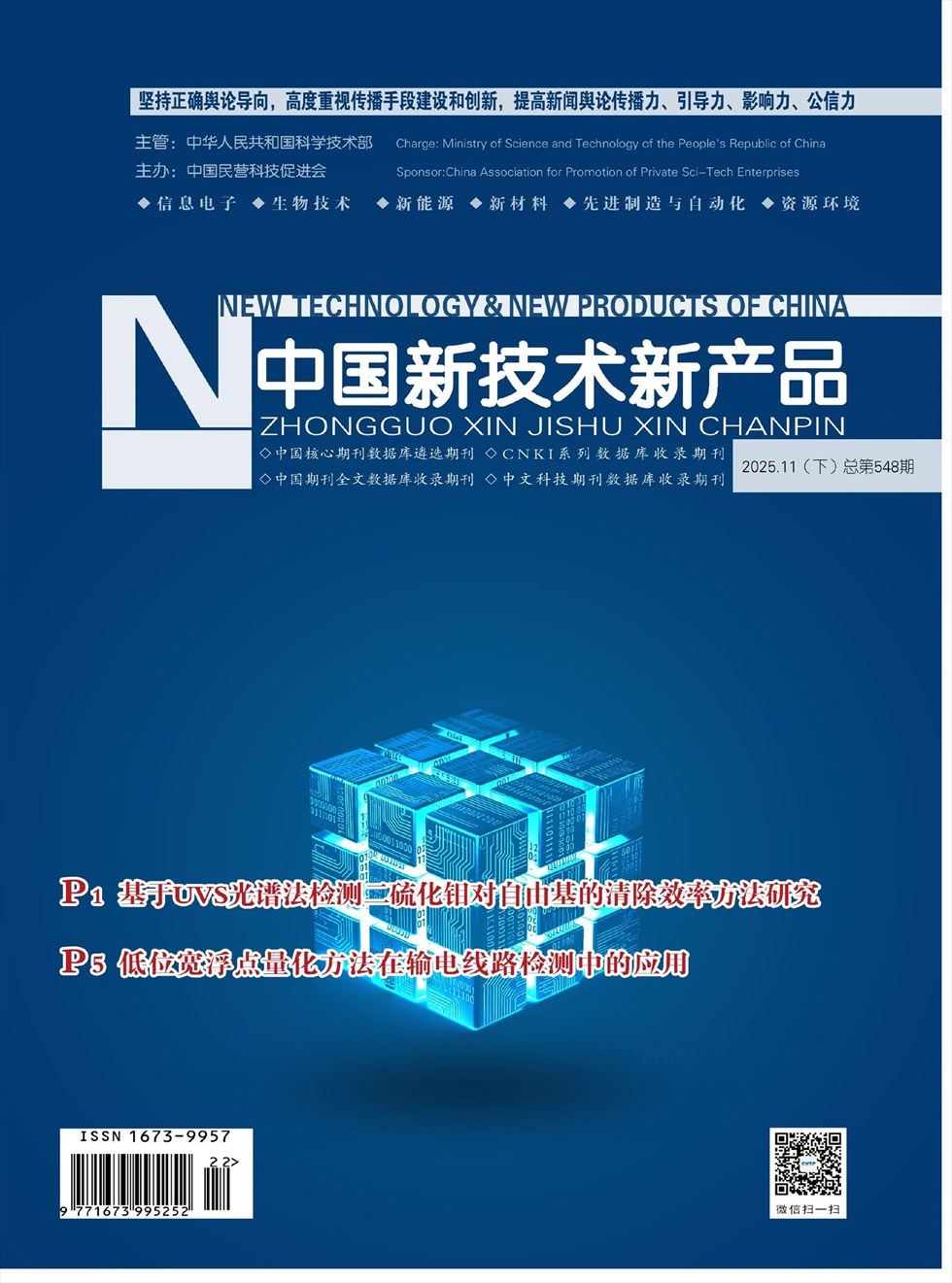 中国新技术新产品