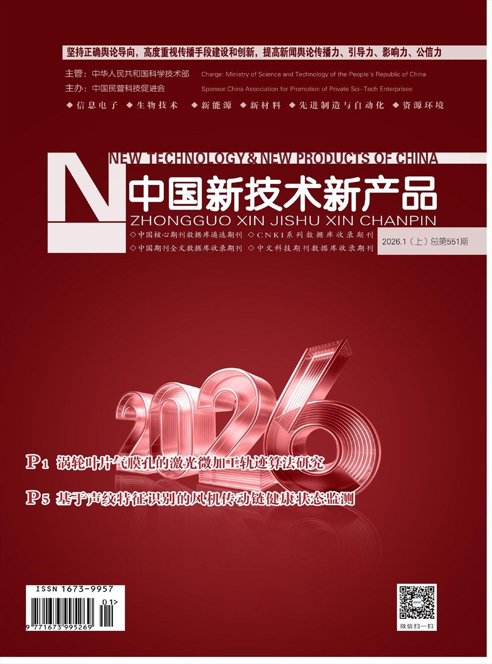 中国新技术新产品