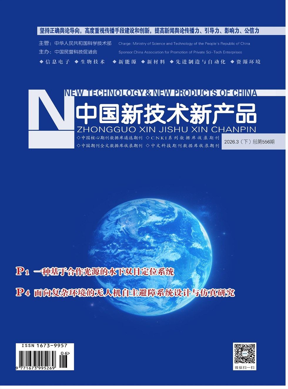 中国新技术新产品