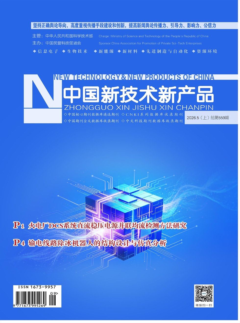 中国新技术新产品
