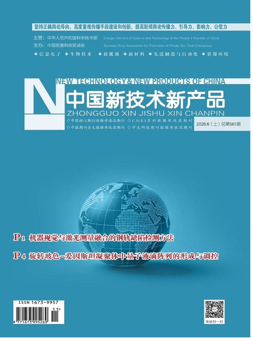 中国新技术新产品