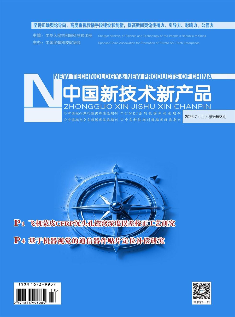 中国新技术新产品