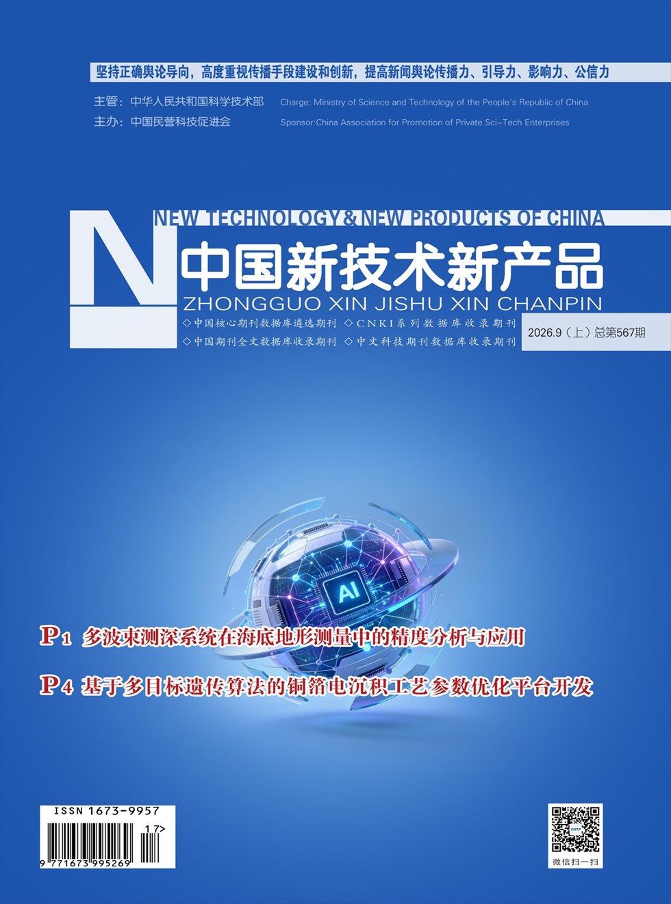 中国新技术新产品