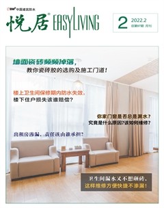 中国建筑防水·悦居