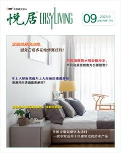 中国建筑防水·悦居
