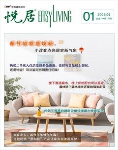 中国建筑防水·悦居