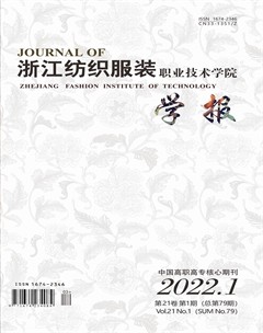 浙江纺织服装职业技术学院学报