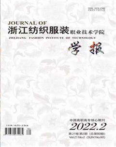 浙江纺织服装职业技术学院学报