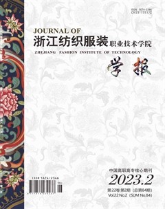 浙江纺织服装职业技术学院学报