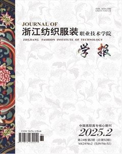 浙江纺织服装职业技术学院学报