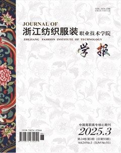 浙江纺织服装职业技术学院学报