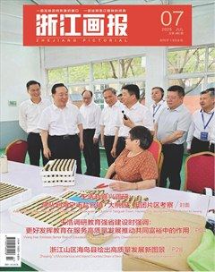浙江画报