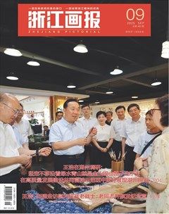 浙江画报