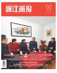 浙江画报