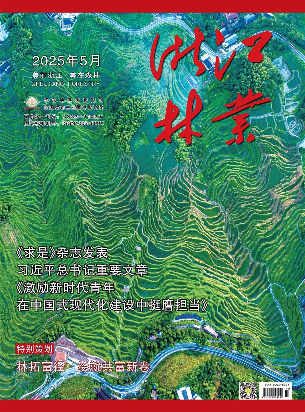 浙江林业