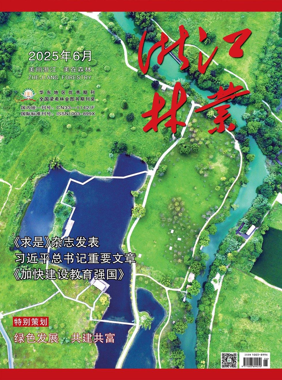 浙江林業(yè)